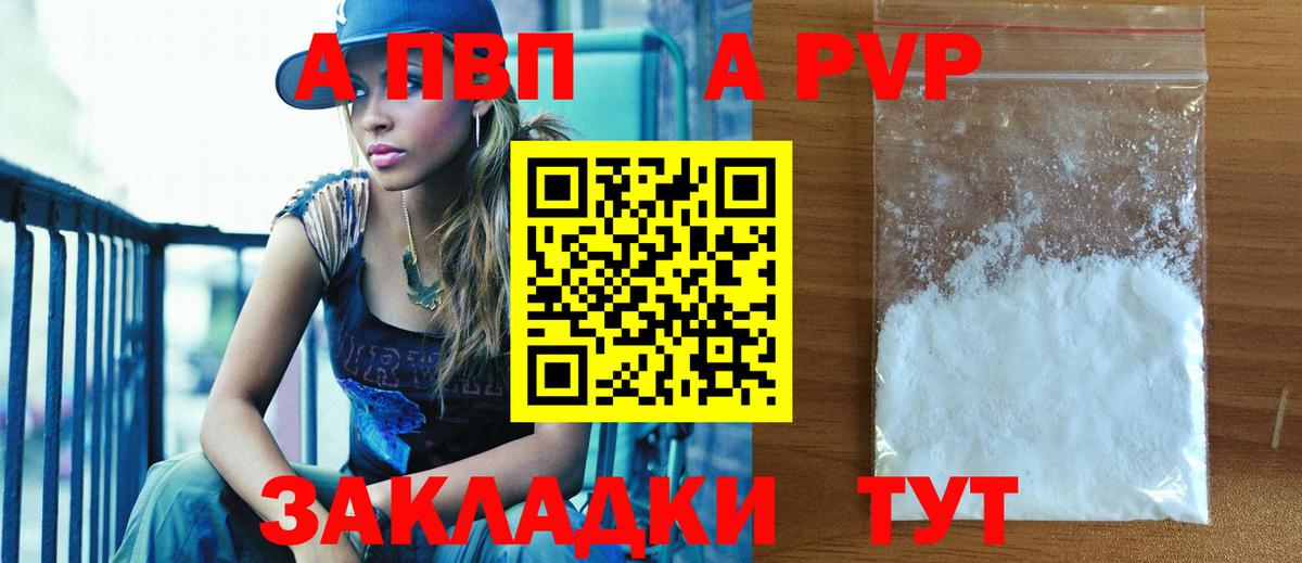 А ПВП  Вход с VPN  Alpha PVP VHQ  Нижний Новгород  Alpha-PVP крисы CK 