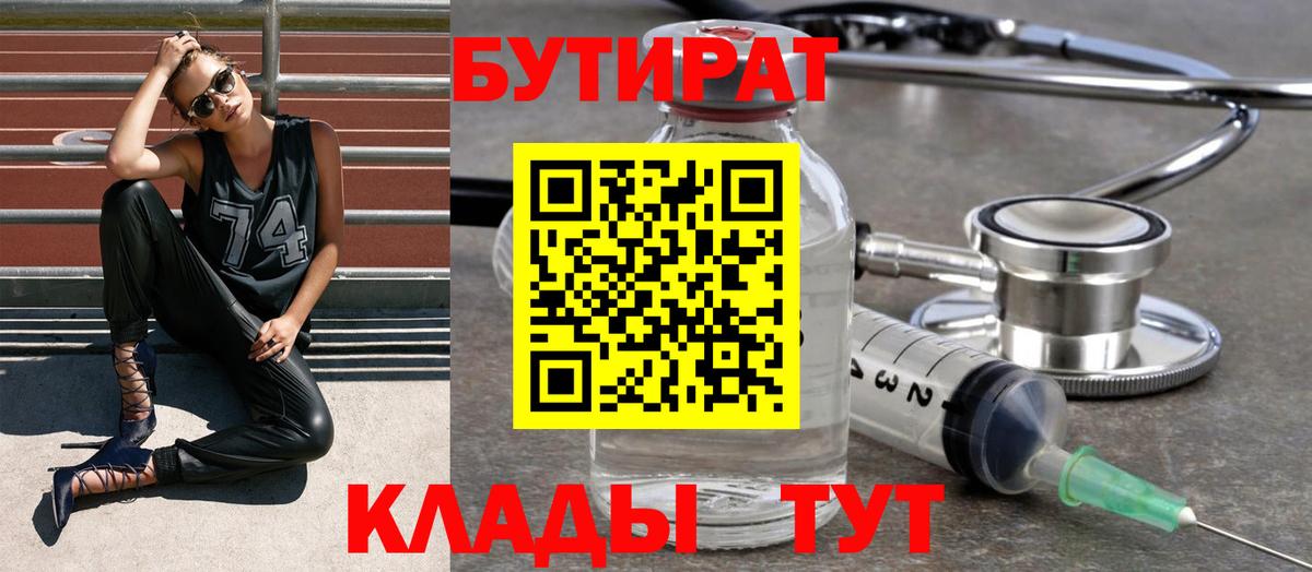 Нижний Новгород  Бутират BDO 33%  Вход с VPN 