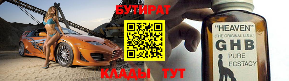 БУТИРАТ бутандиол Нижний Новгород