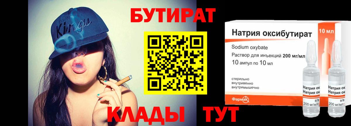 Бутират бутик  Нижний Новгород 