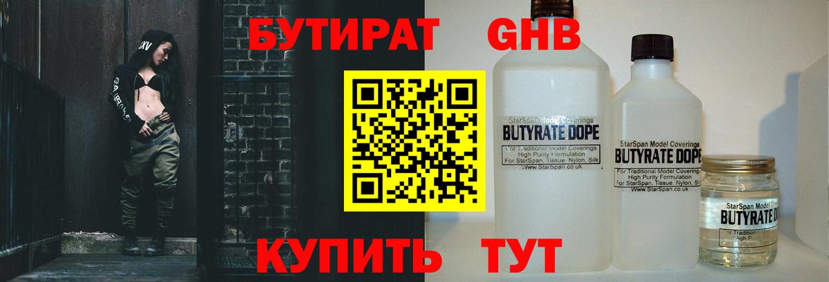 БУТИРАТ жидкий экстази Нижний Новгород