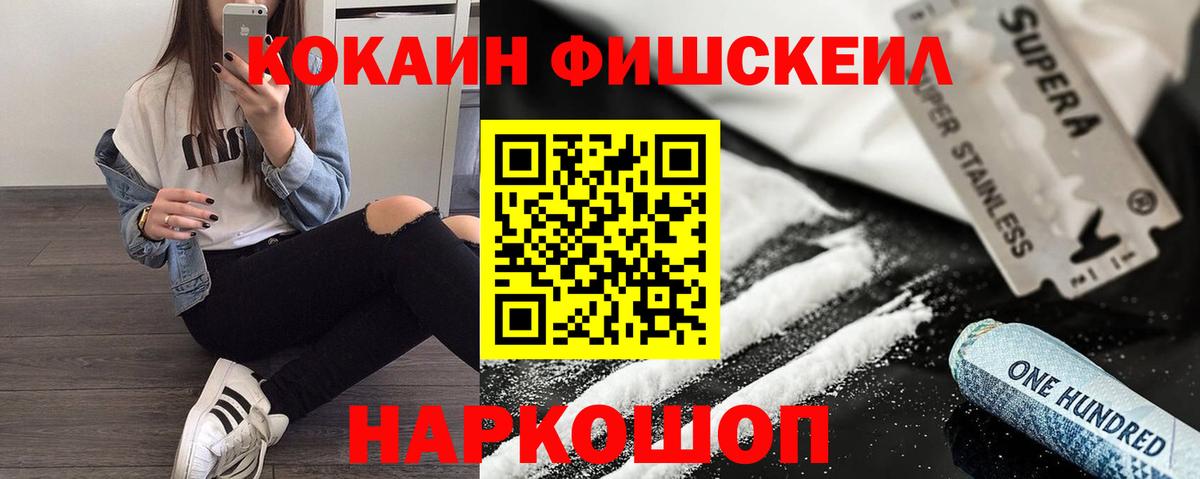 COCAIN FishScale Нижний Новгород