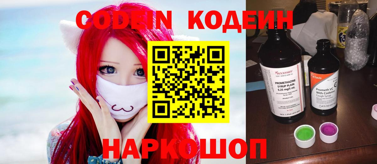 Кодеин напиток Lean (лин) Нижний Новгород