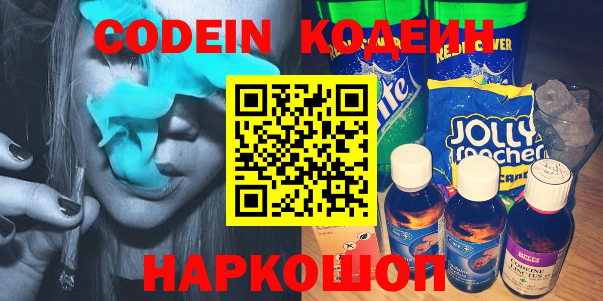 Нижний Новгород  Codein Purple Drank  Вход с VPN 