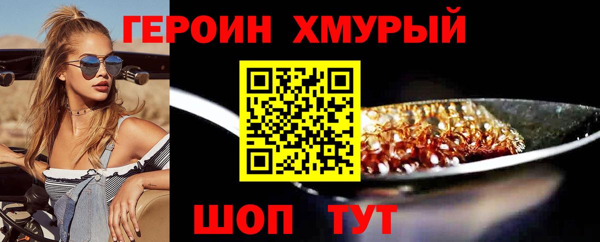 Нижний Новгород  ГЕРОИН  Вход с VPN  Героин герыч 