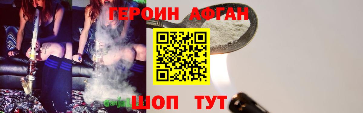 ГЕРОИН хмурый Нижний Новгород