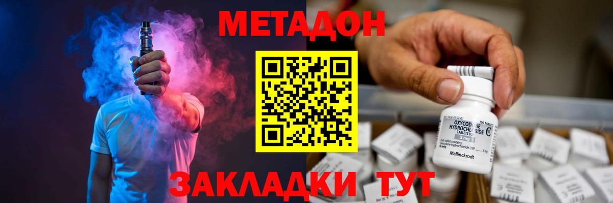 МЕТАДОН кристалл Нижний Новгород