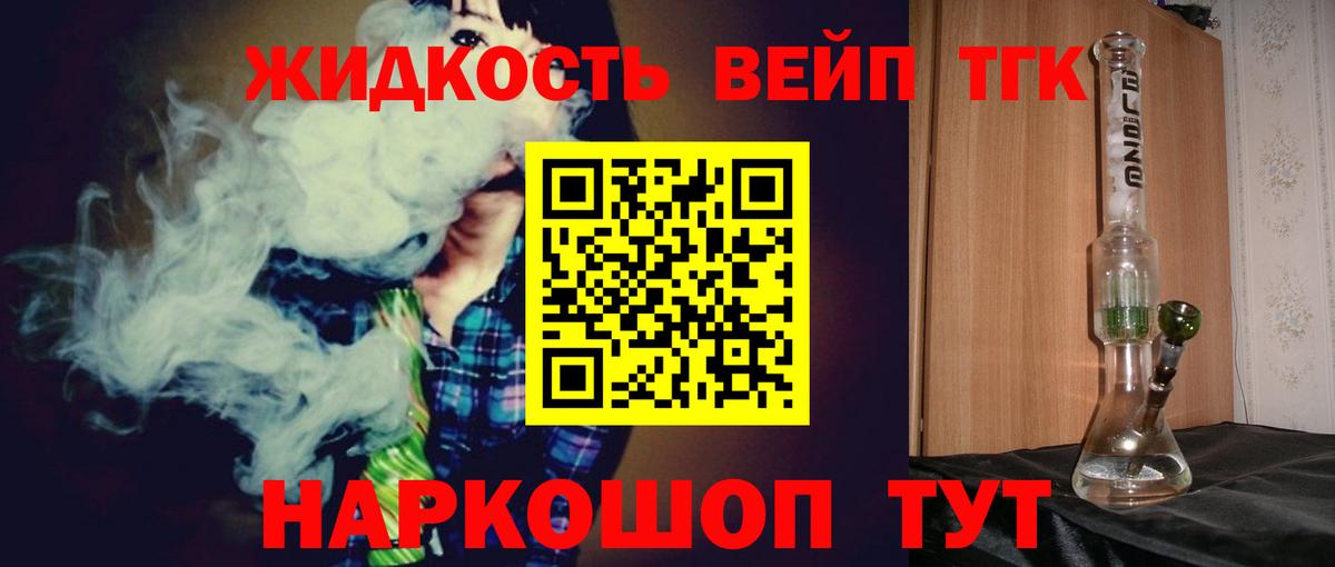 ТГК вейп с тгк Нижний Новгород